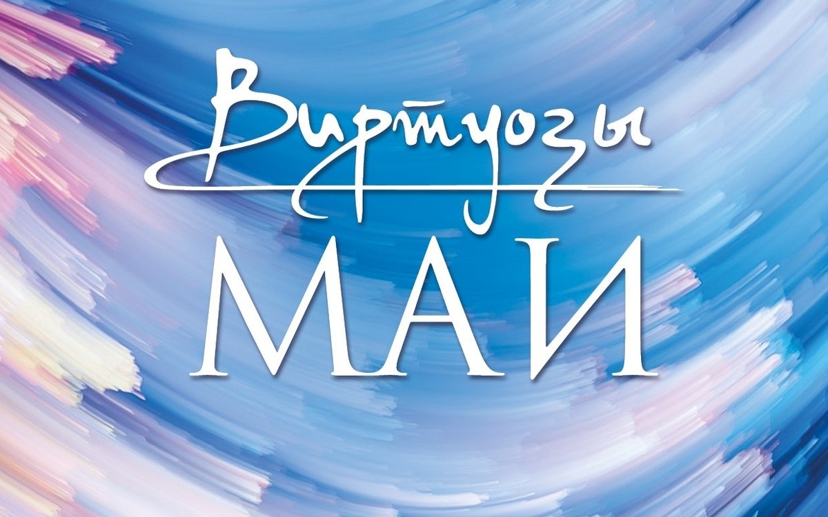 Это стоит увидеть! С 27 ноября по 27 декабря в музейно-выставочном комплексе пройдёт выставка работ авторов первого выпуска литературно-художественного альманаха «Виртуозы МАИ».