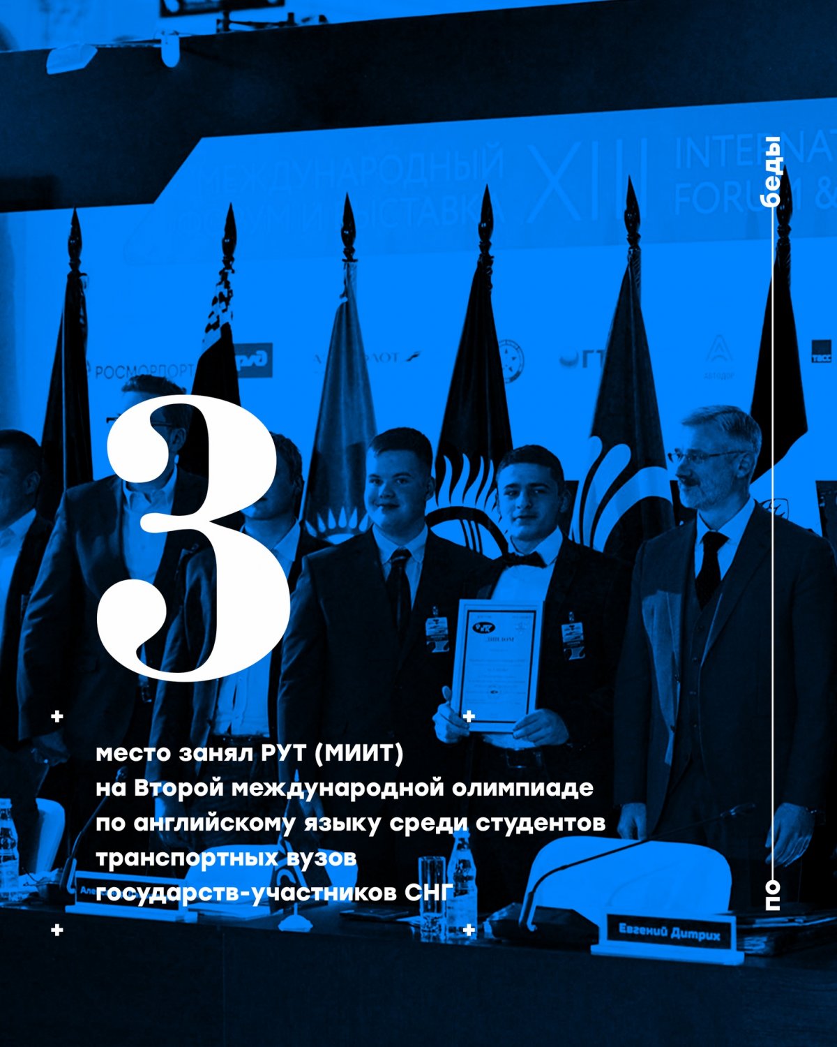 Российский университет транспорта занял третье место на Второй международной олимпиаде по английскому языку студентов транспортных вузов государств-участников СНГ