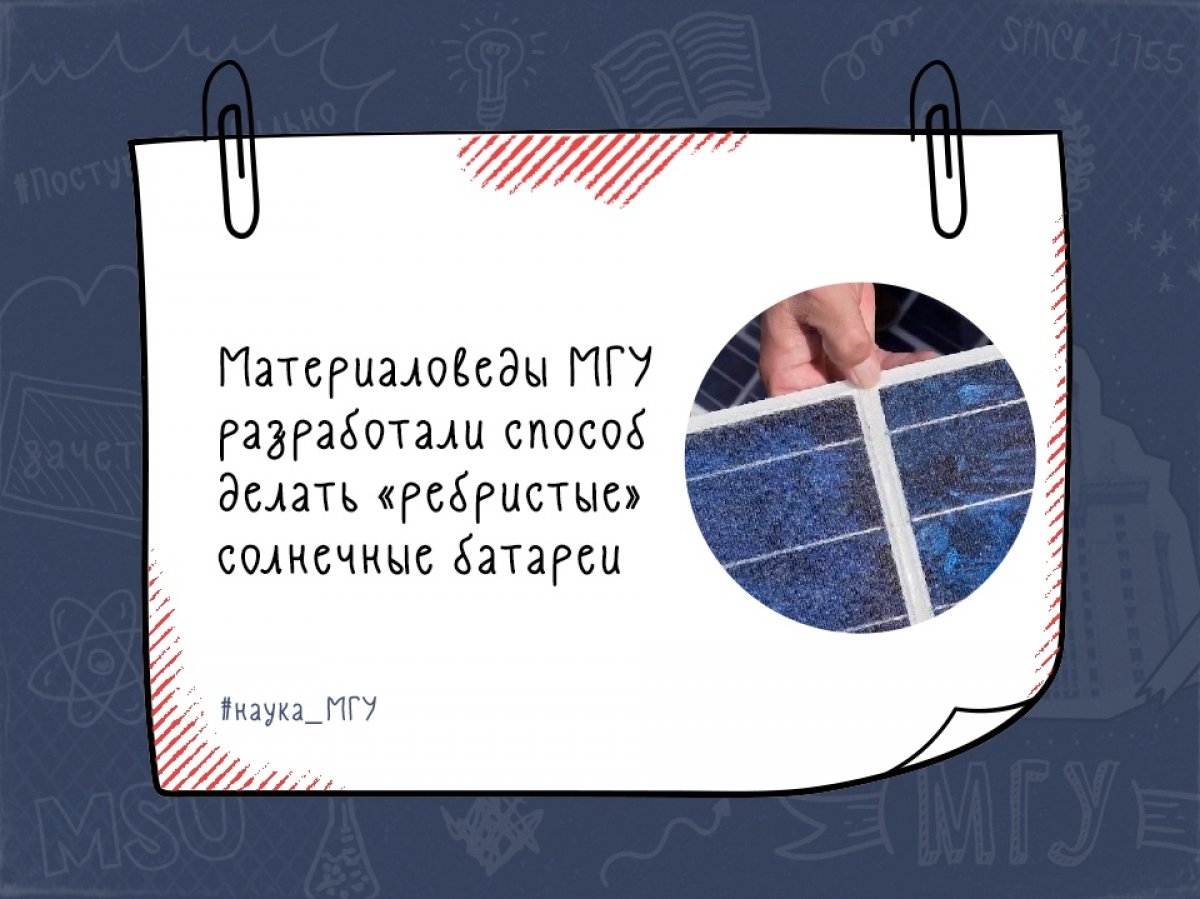 Это повысит эффективность поглощения солнечного излучения