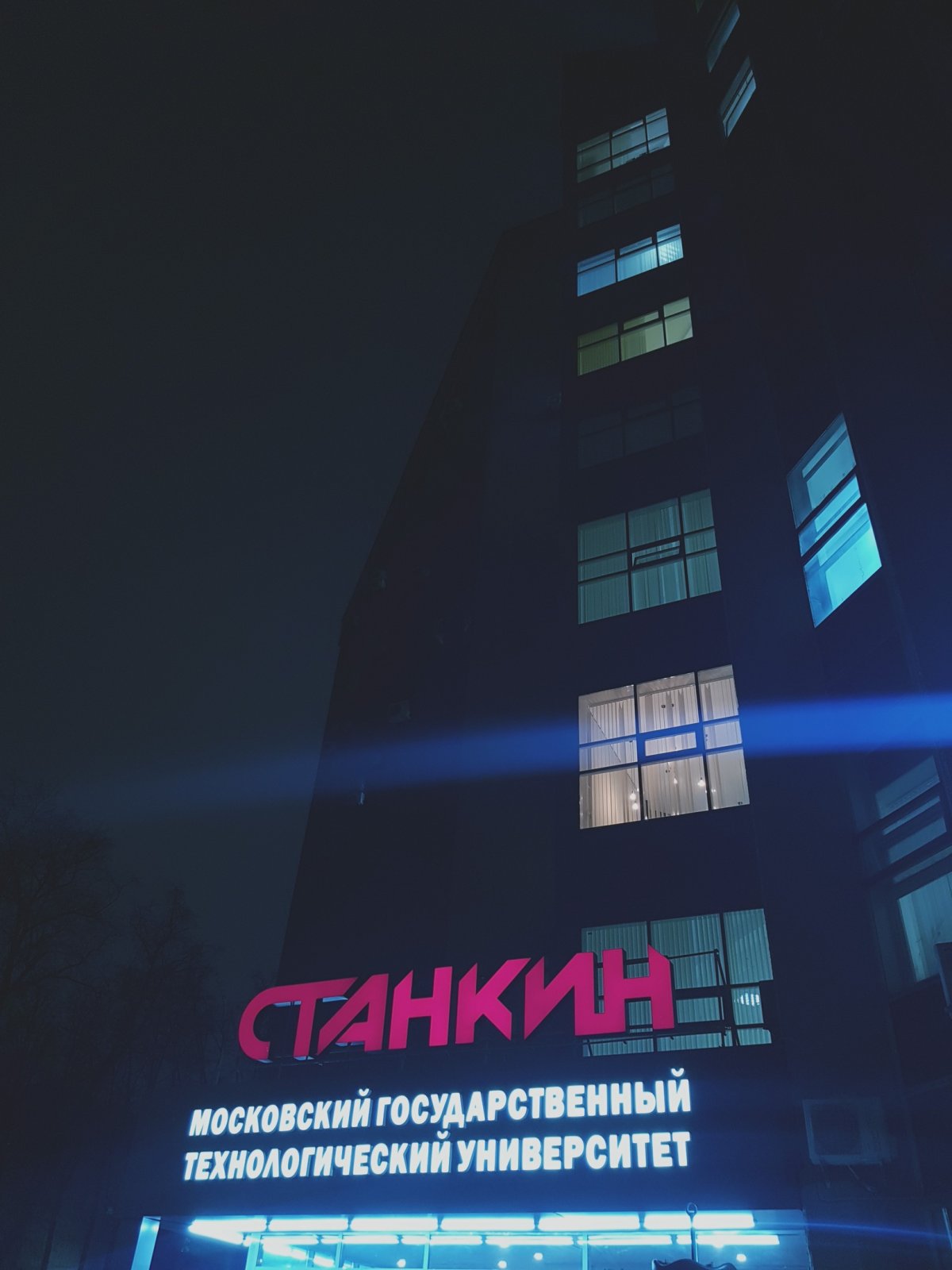 Ночная сторона СТАНКИНа 🎓