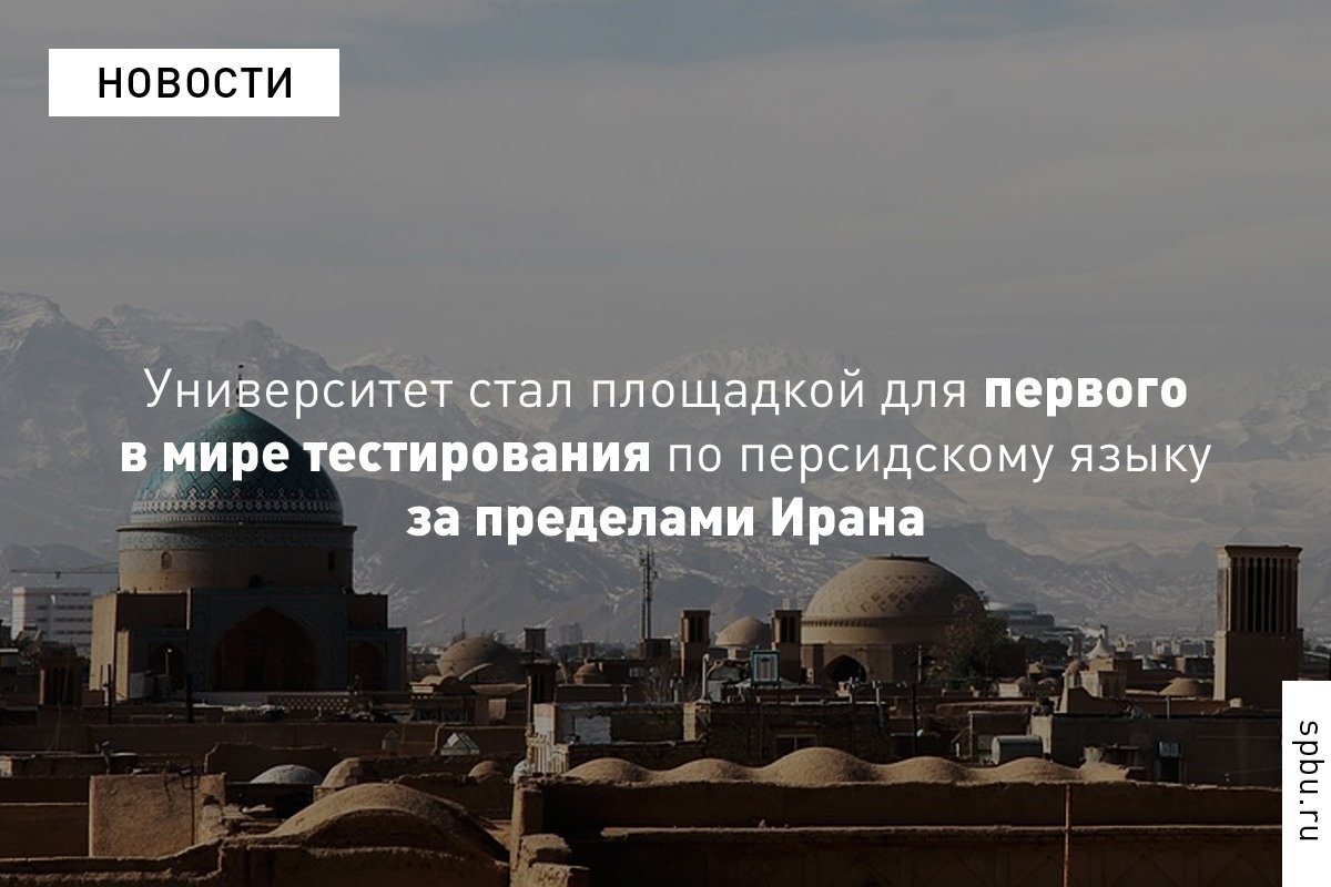 В Университете проходит тестовая сессия экзамена по персидскому языку AMFA — впервые в мире это международное испытание проводится за пределами Ирана