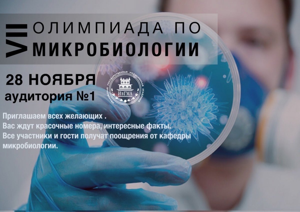 Уважаемые студенты и преподаватели!