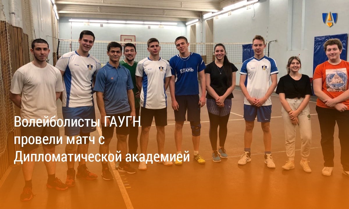 ВОЛЕЙБОЛ ГАУГН | ВОЛЕЙБОЛ ГАУГН |