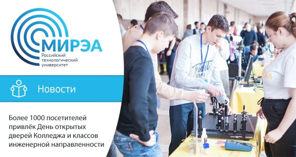 24 ноября состоялся День открытых дверей Колледжа приборостроения и информационных технологий и совместных классов инженерной направленности. Во встрече приняли участие более 1000 абитуриентов и их родителей