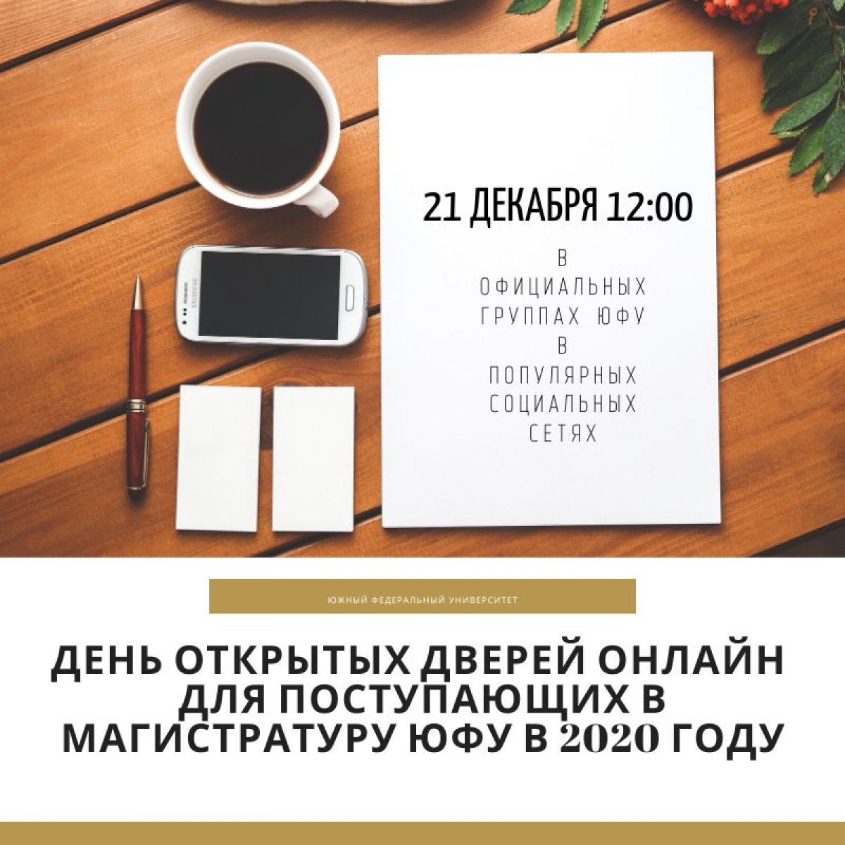 Записаться на день открытых дверей можно уже сейчас sfedu.ru/news/61892