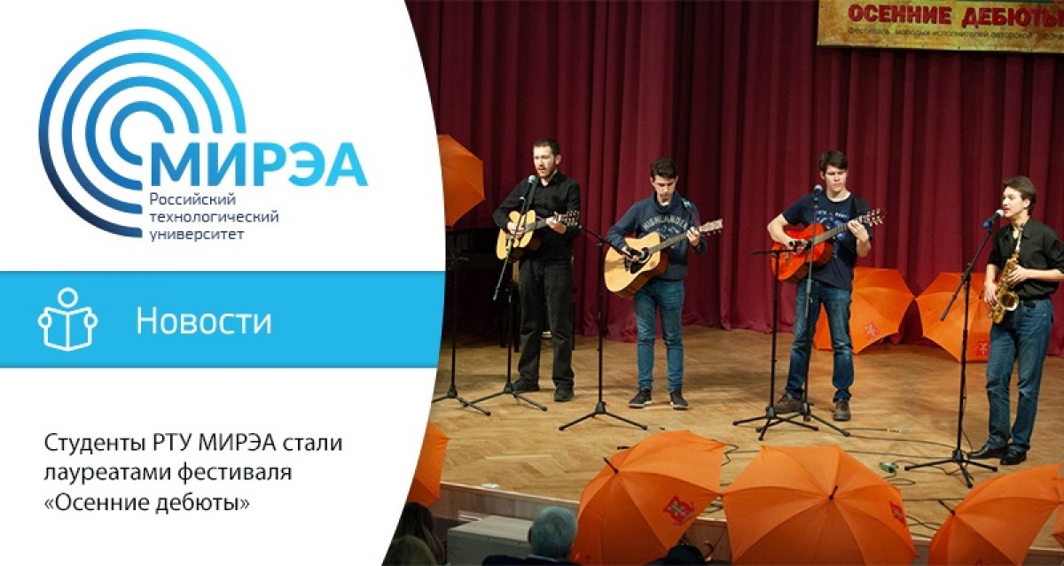 17 ноября в Московской школе искусств им. Ю.С. Саульского состоялся гала-концерт VII Открытого фестиваля авторов и исполнителей авторской песни «Осенние дебюты» 17 ноября в Московской школе искусств им. Ю.С. Саульского состоялся гала-концерт VII Открытого фестиваля авторов и исполнителей авторской песни «Осенние дебюты»