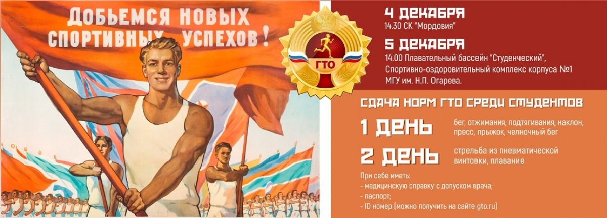 Уважаемые студенты и сотрудники! Приглашаем принять участие в сдаче норм ГТО!💪🏻😎