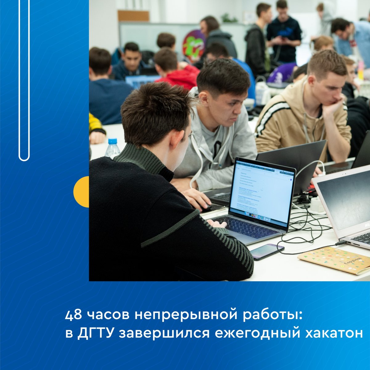 📢 48 часов непрерывной работы: в ДГТУ завершился ежегодный хакатон