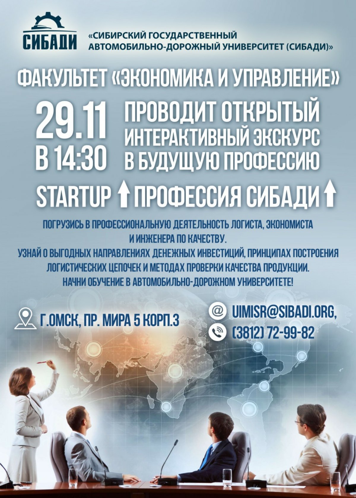 StartUp ⬆️Профессия СибАДИ⬆️