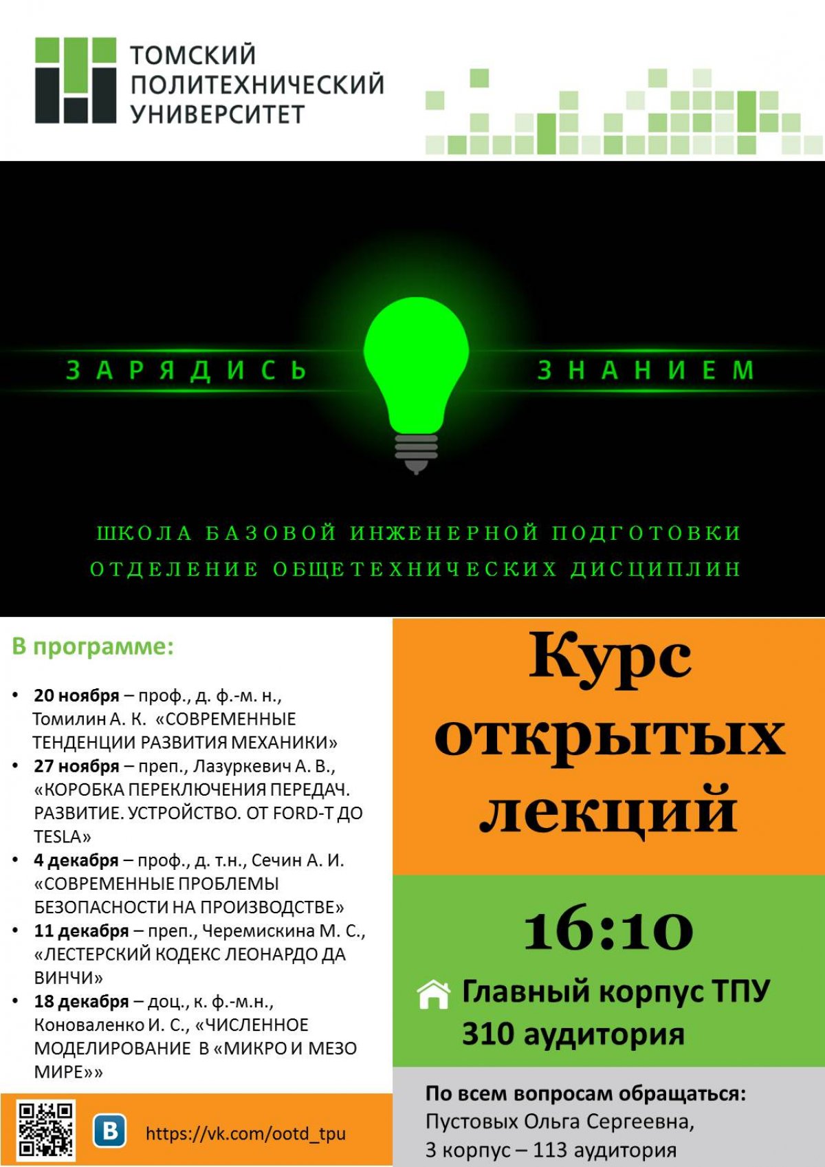 Приглашаем на лекцию «Коробка переключения передач. Развитие. Устройство. От Ford-T до Tesla»