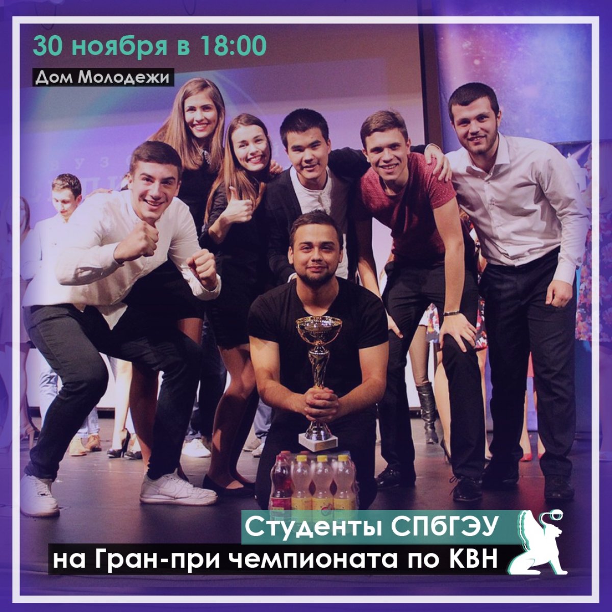 Студенты СПбГЭУ в финале КВН!