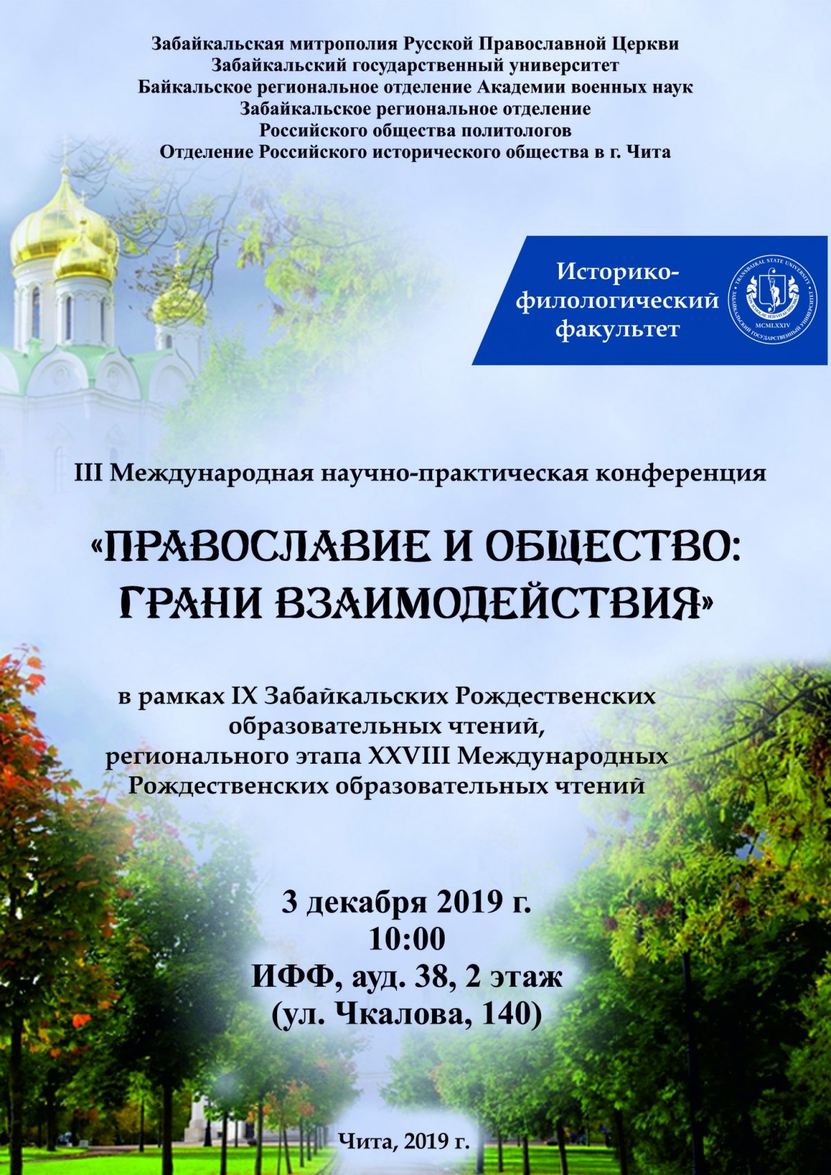 Приглашаем принять участие в конференции!