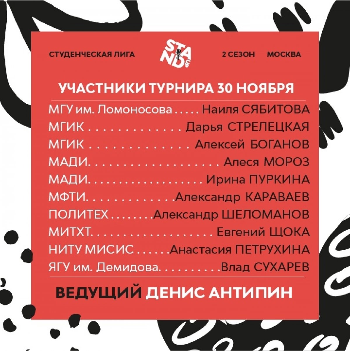 Наш студент Студенческая лига Stand-Up и уже в эту субботу, 30 ноября будет бороться за выход в финал!