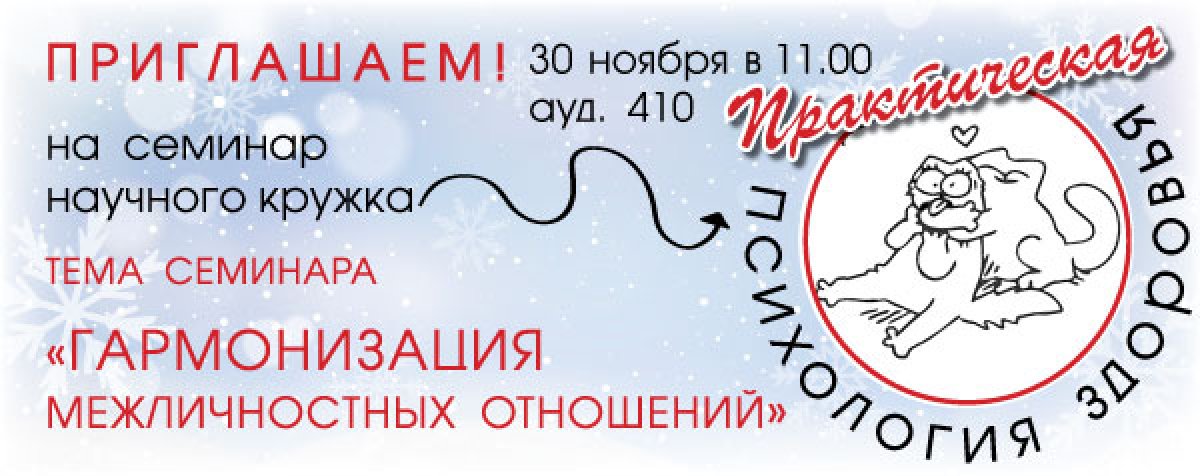 СЕМИНАР КРУЖКА «ПРАКТИЧЕСКАЯ ПСИХОЛОГИЯ ЗДОРОВЬЯ» СЕМИНАР КРУЖКА «ПРАКТИЧЕСКАЯ ПСИХОЛОГИЯ ЗДОРОВЬЯ»