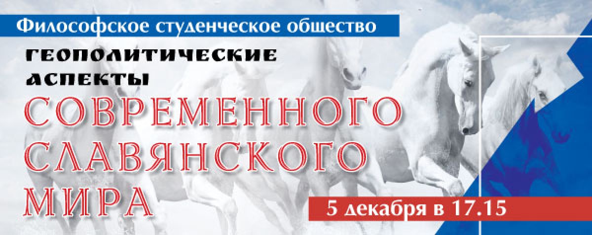 СЕМИНАР ФИЛОСОФСКОГО СТУДЕНЧЕСКОГО ОБЩЕСТВА СОСТОИТСЯ 5 ДЕКАБРЯ СЕМИНАР ФИЛОСОФСКОГО СТУДЕНЧЕСКОГО ОБЩЕСТВА СОСТОИТСЯ 5 ДЕКАБРЯ