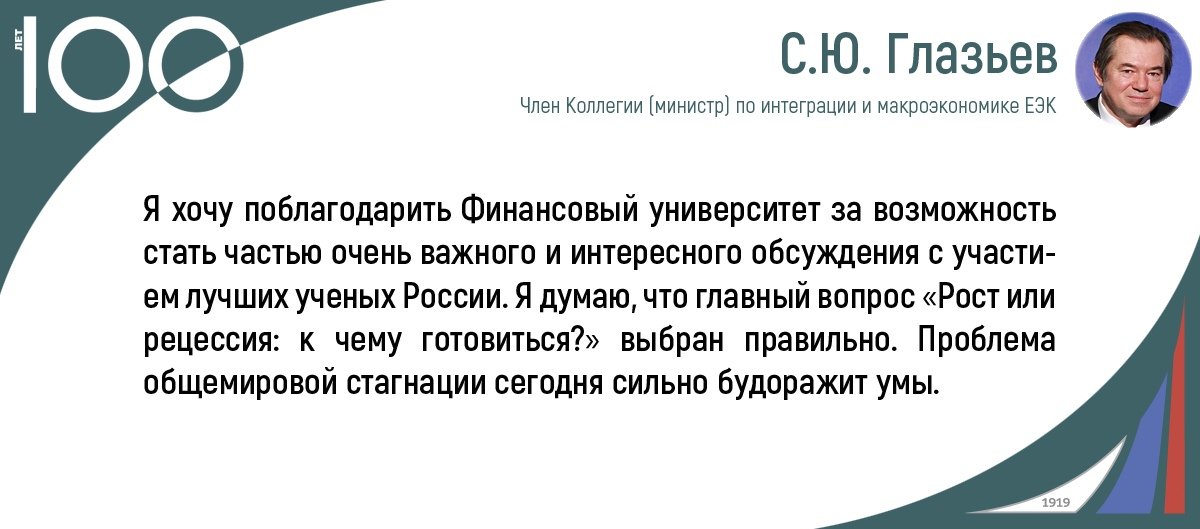 Завершился третий день работы Международного форума Финансового университета.