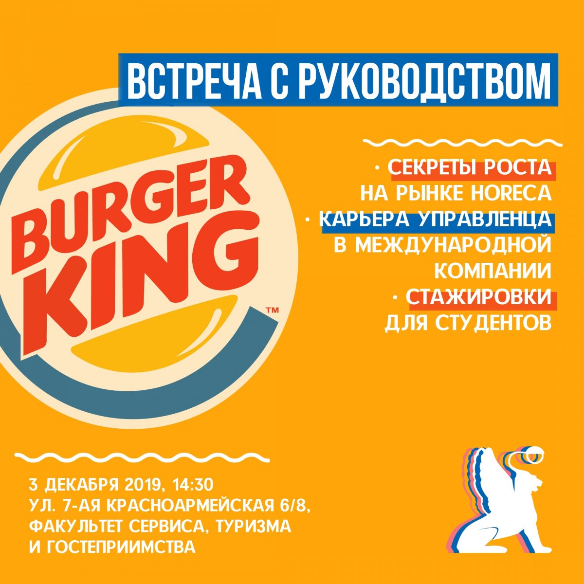 Генеральный директор Burger King Russia в СПбГЭУ!