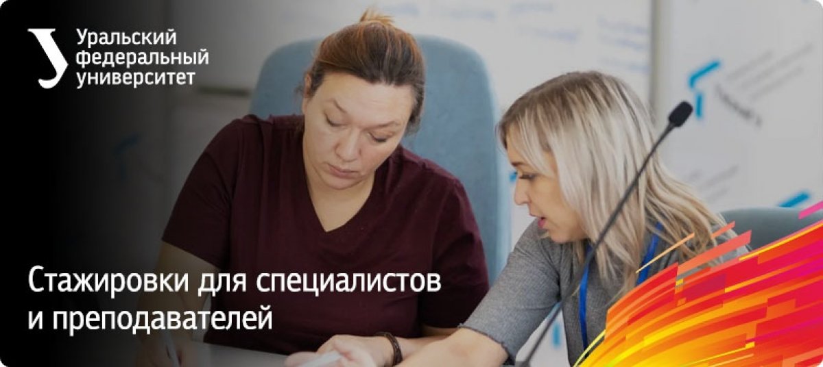 В университете стартует серия стажировок для специалистов компаний и преподавателей университетов из 11 регионов России