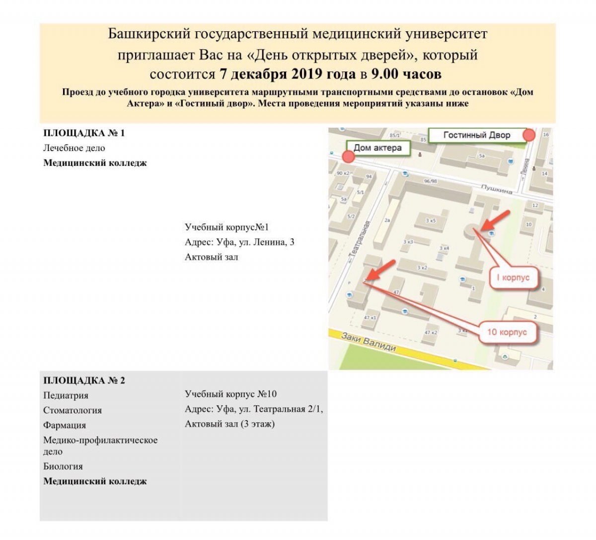 🔴ДЕНЬ ОТКРЫТЫХ ДВЕРЕЙ БГМУ🔴