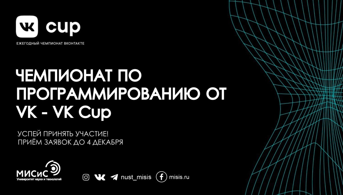 Вот это новости! Осталось всего два дня, чтобы подать заявку на участие в VK Cup 2019