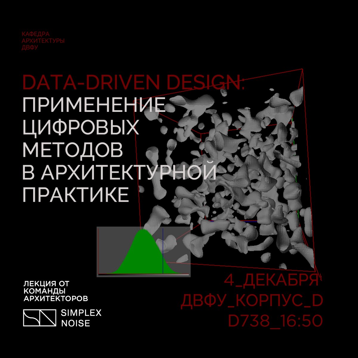 Сегодня все говорят о современных технологиях, больших данных и data-driven design, но лишь немногие используют такой образ мышления в архитектуре. Сегодня все говорят о современных технологиях, больших данных и data-driven design, но лишь немногие используют такой образ мышления в архитектуре.