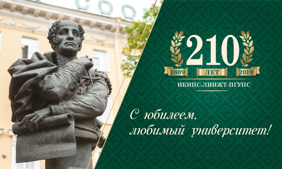 Сегодня нашему университету исполняется 210 лет!🎂 Мы поздравляем всех сотрудников, студентов, выпускников с этой замечательной датой, желаем счастья, успехов и благополучия!🎉
