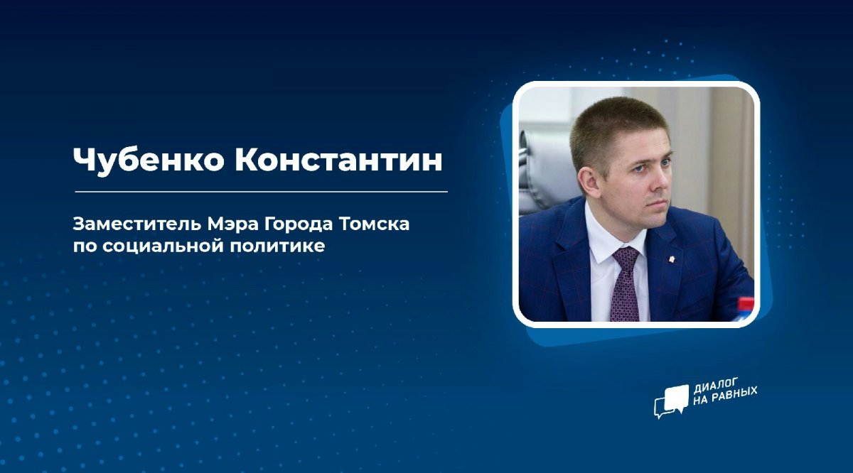 "Диалог на равных" с Константином Чубенко в ТГПУ