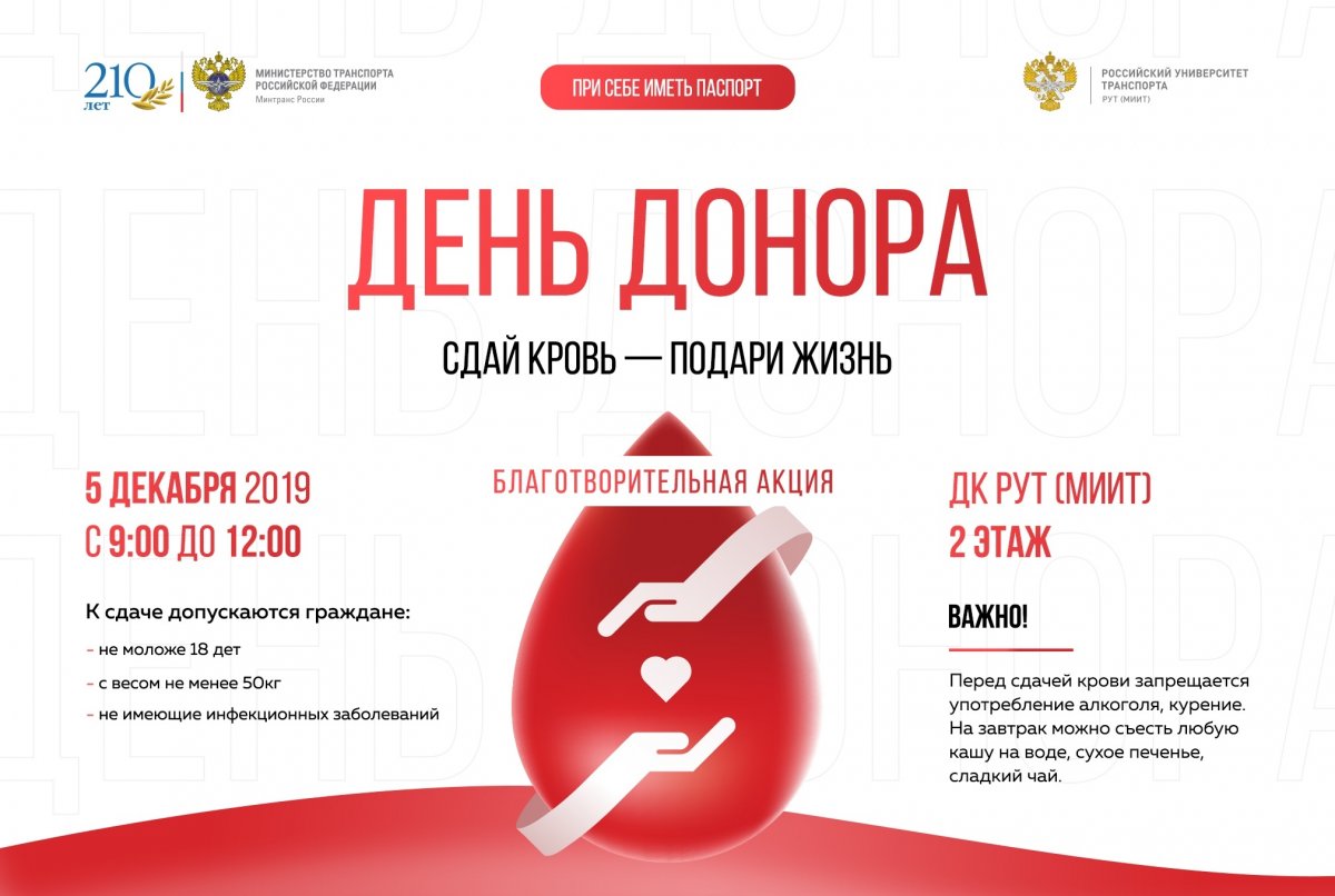 День донора в России в 2021