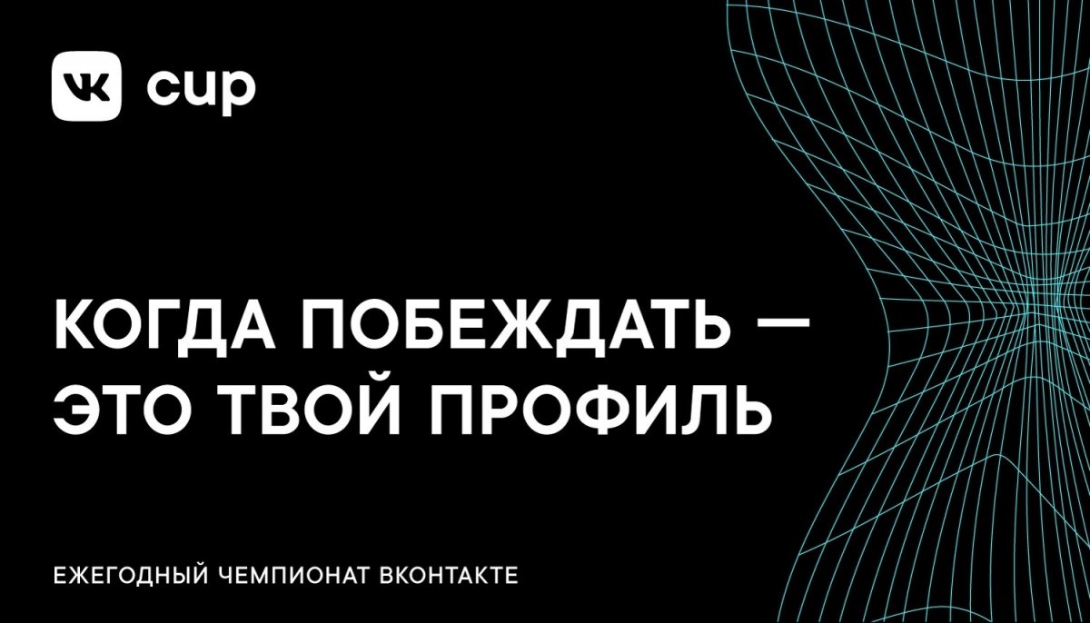 4 декабря заканчивается подача заявок на чемпионат VK Cup 2019. В этом году будет 4 трека: 4 декабря заканчивается подача заявок на чемпионат VK Cup 2019. В этом году будет 4 трека: