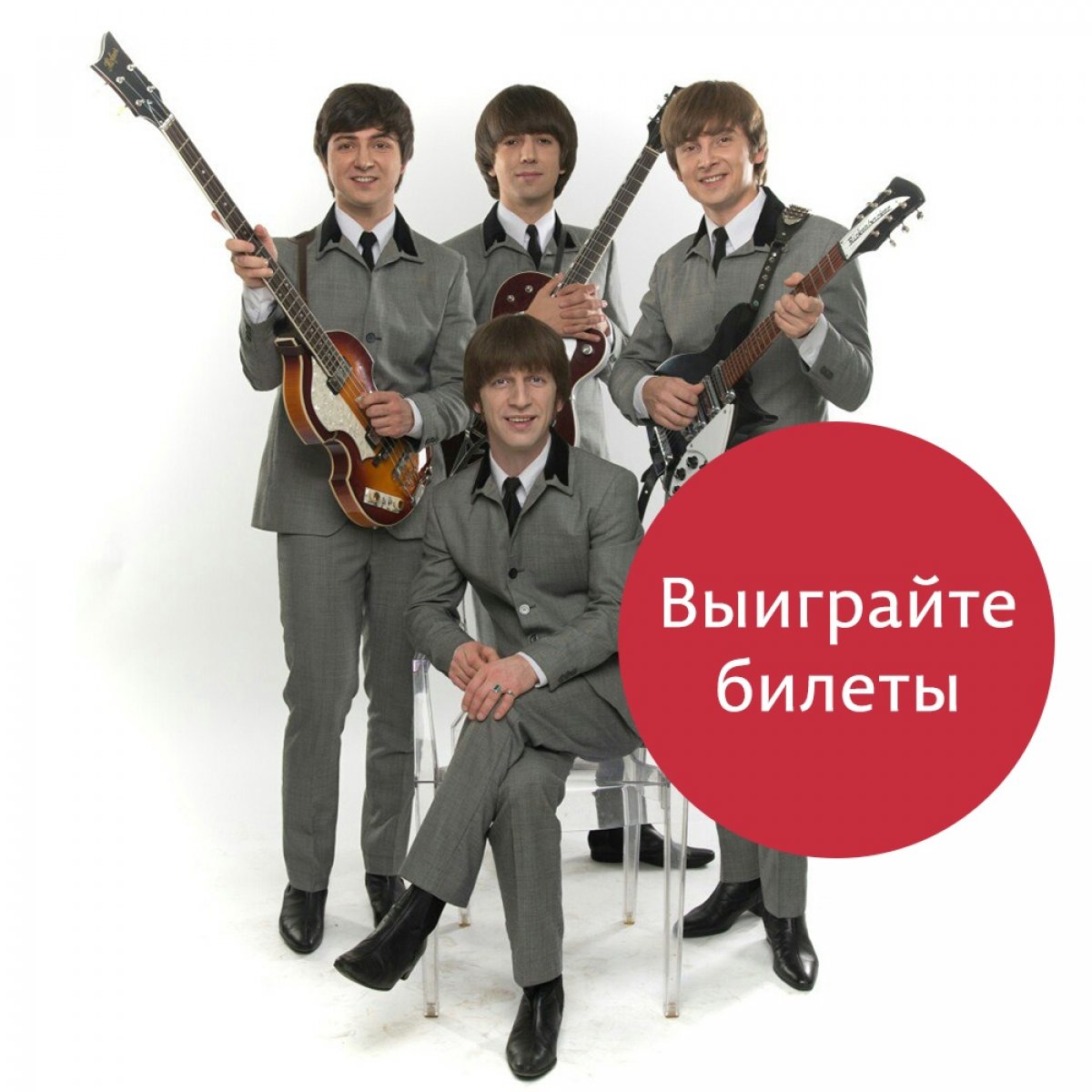 У нас новый розыгрыш! Отдадим два билета на российский трибьют The Beatles в Перми!