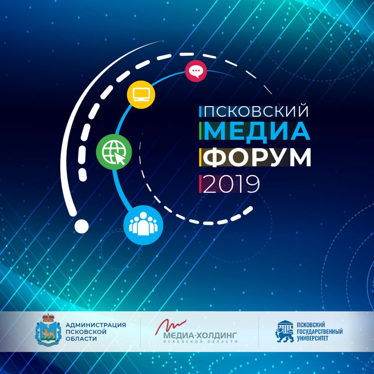 ‼ II Псковский медиафорум начал свою работу!