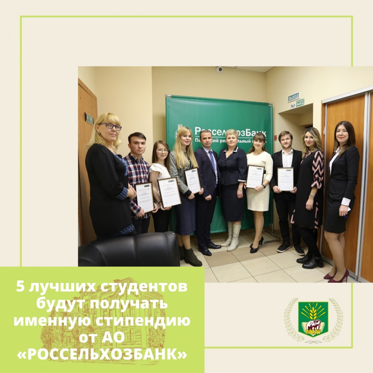 В октябре этого года студенты Пермского государственного аграрно-технологического