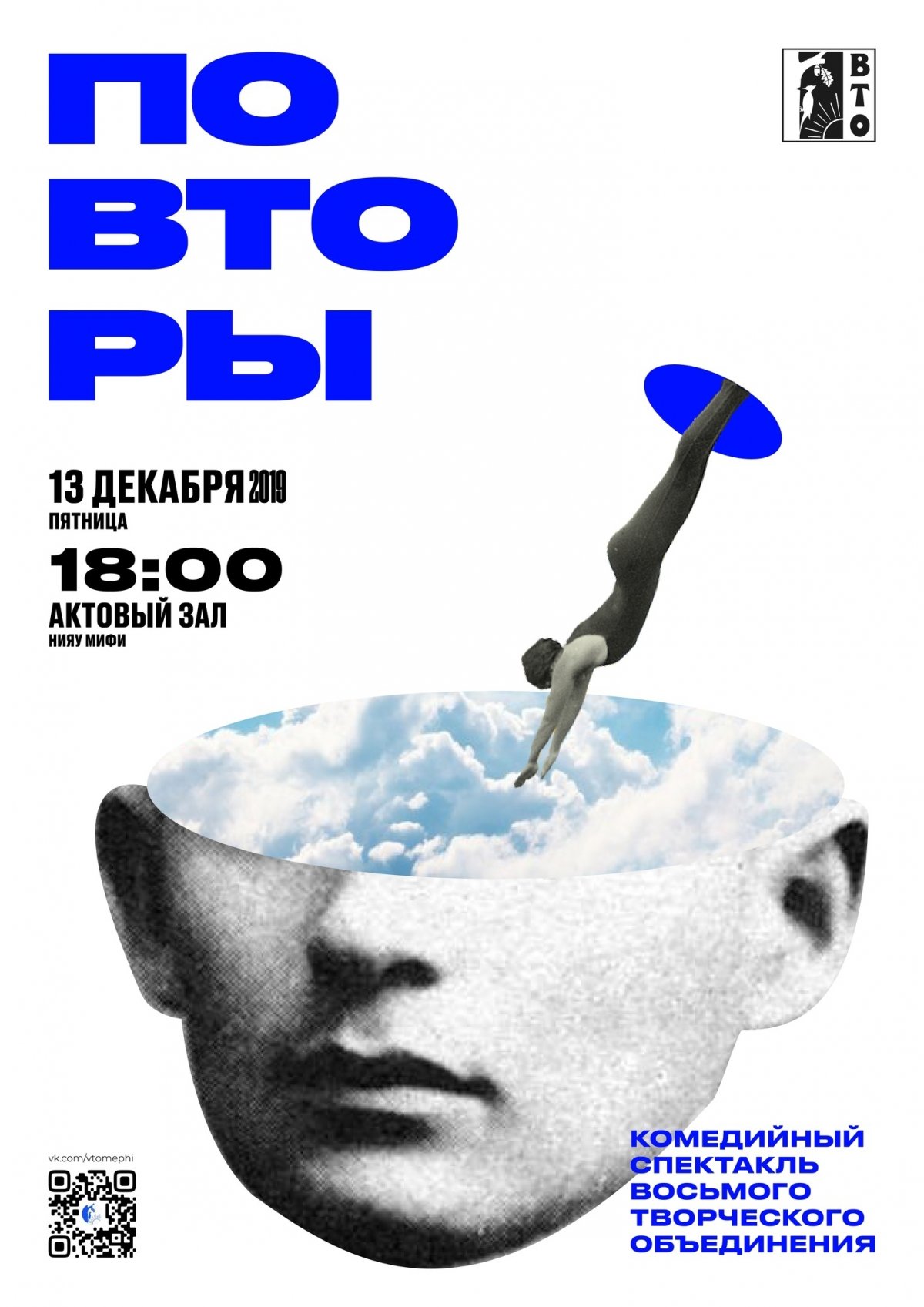 Приглашаем на концерт Восьмого творческого объединения (ВТО МИФИ) 13 декабря! Приглашаем на концерт Восьмого творческого объединения (ВТО МИФИ) 13 декабря!