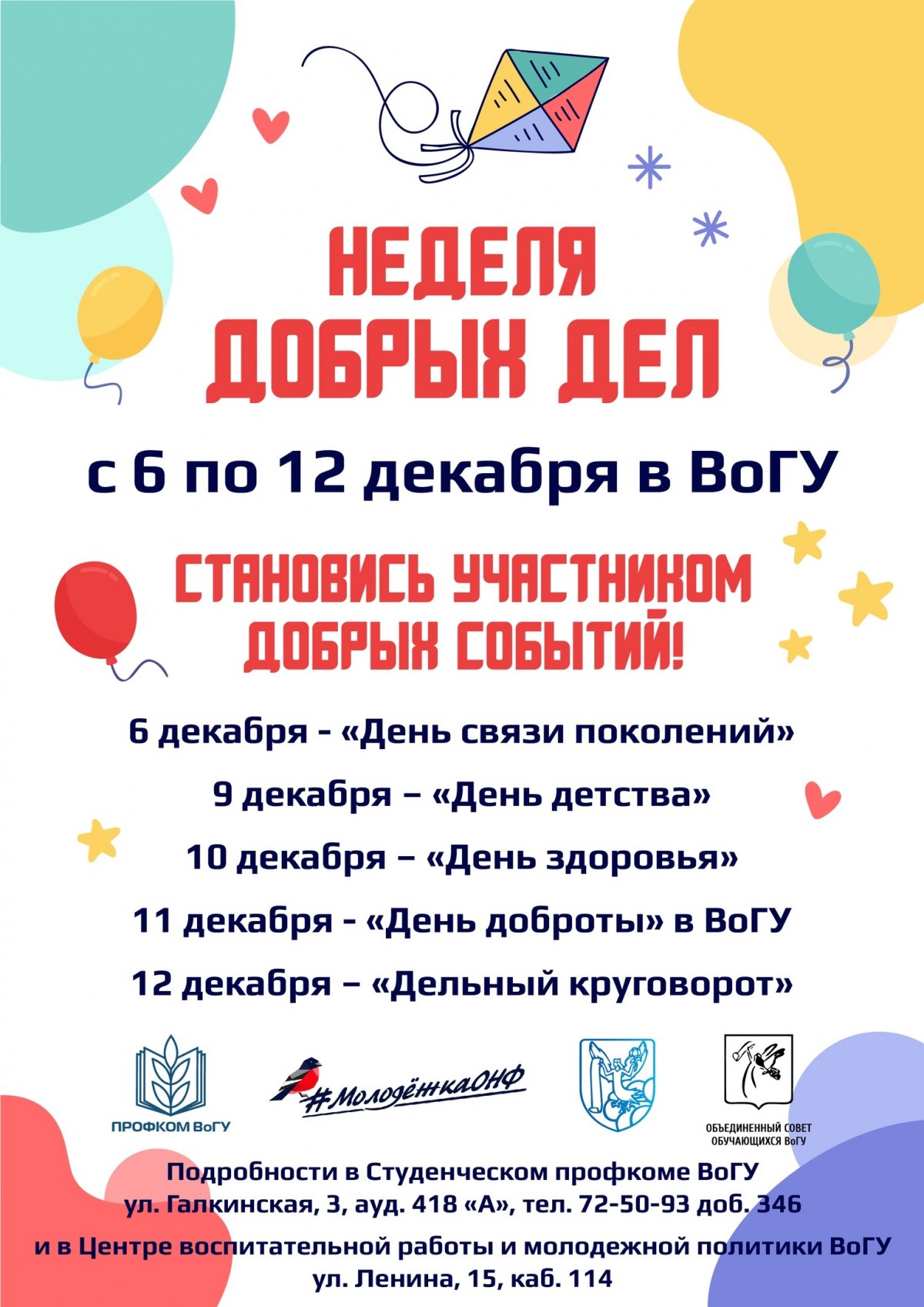 Для Добрых дел - нет плохой погоды! ☀☀☀