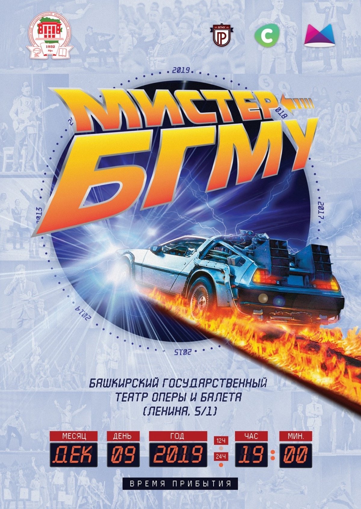 📅 9 декабря в 19:00 @ Театр оперы и балета