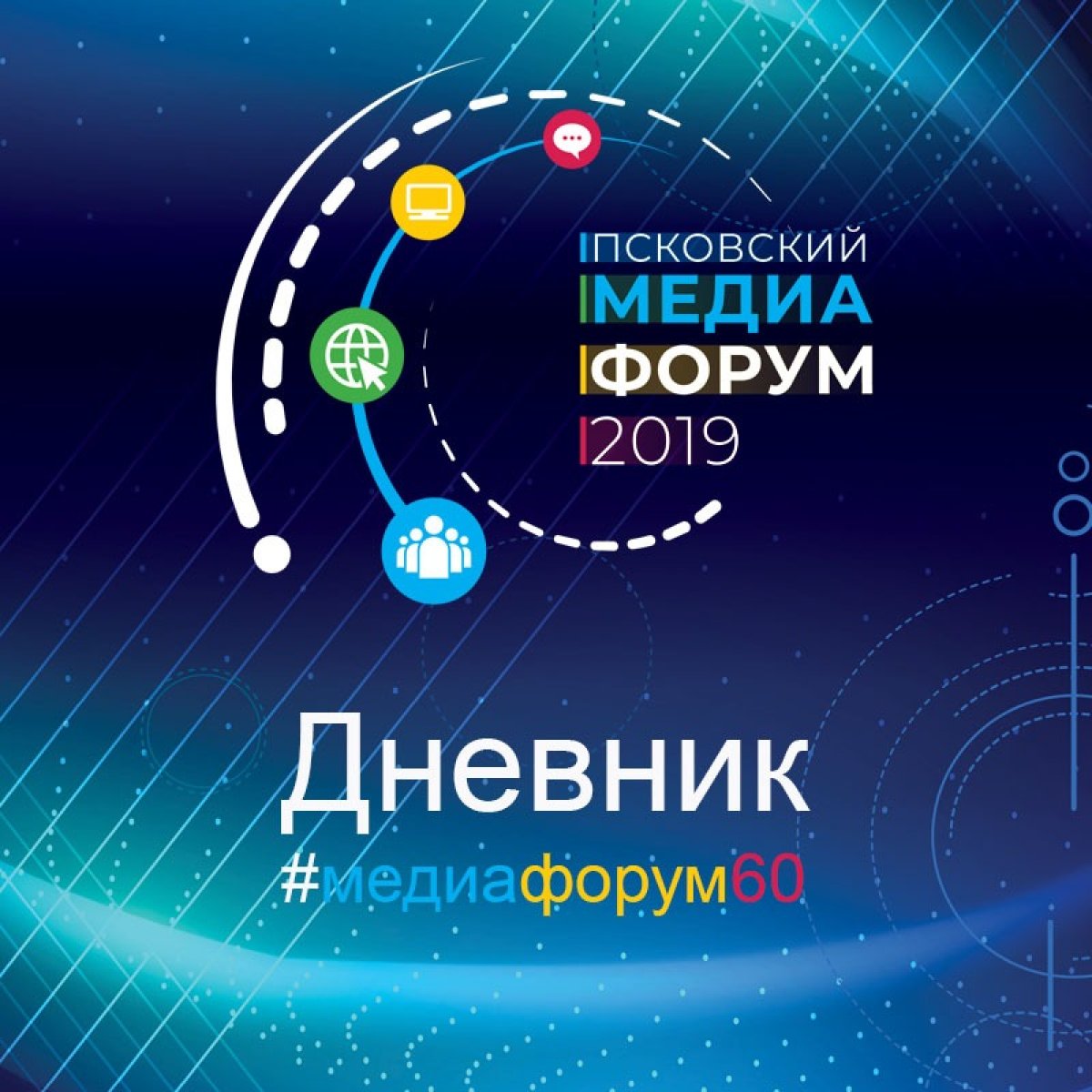 Дневник Второго Псковского медиафорума уже на сайте 👇🏻👇🏻👇🏻