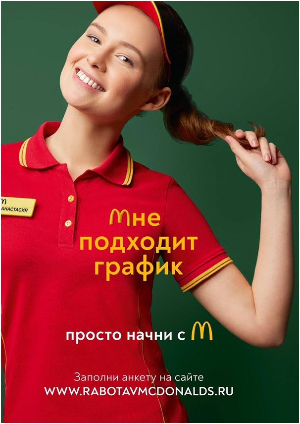 Cтудентка Финансового университета стала лицом рекламной кампании российского Макдоналдс