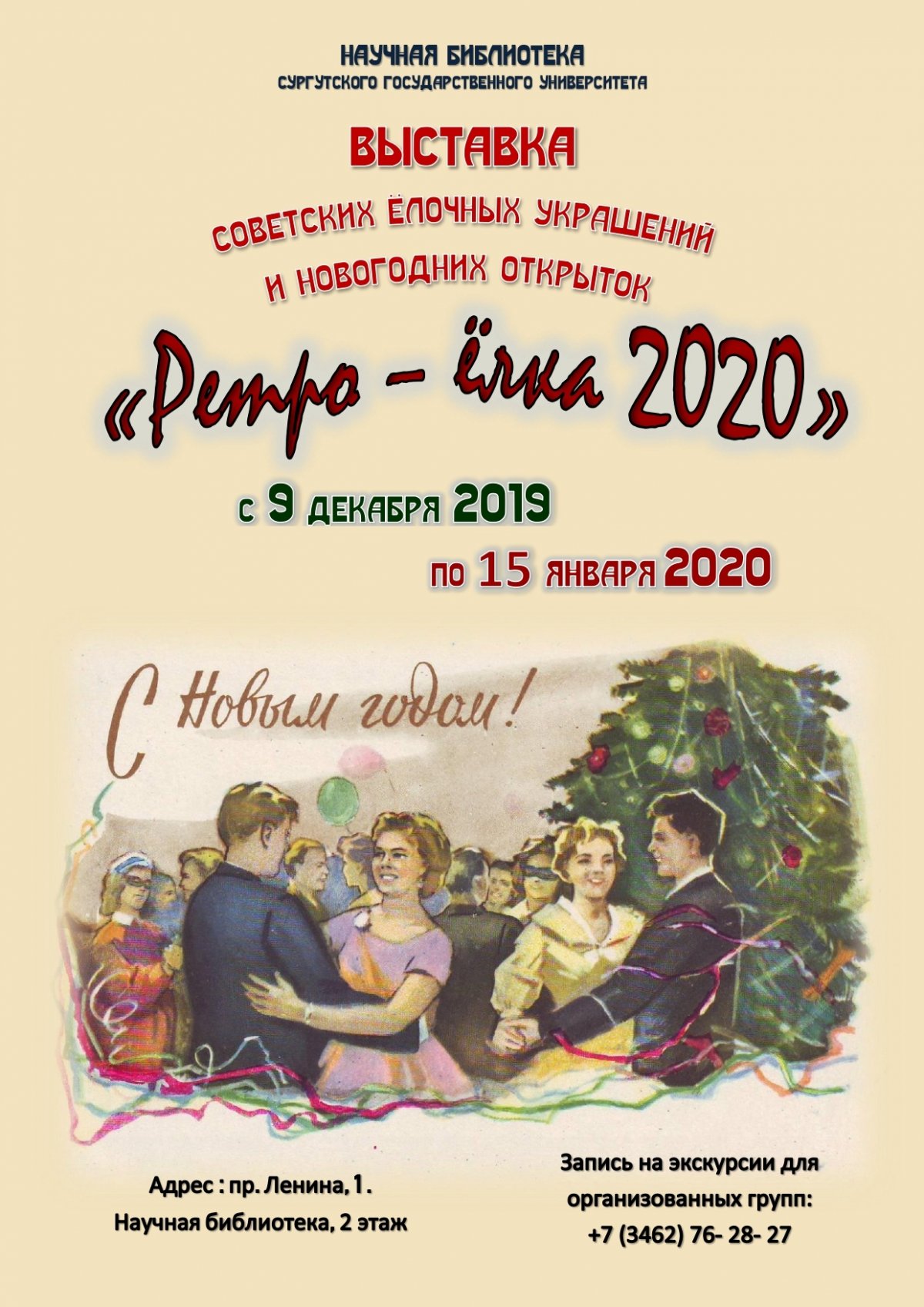 В Научной библиотеке СурГУ открылась выставка уникальных советских ёлочных игрушек, новогодних открыток и сувениров «Ретро-ёлка 2020» 🎄🎄🎄