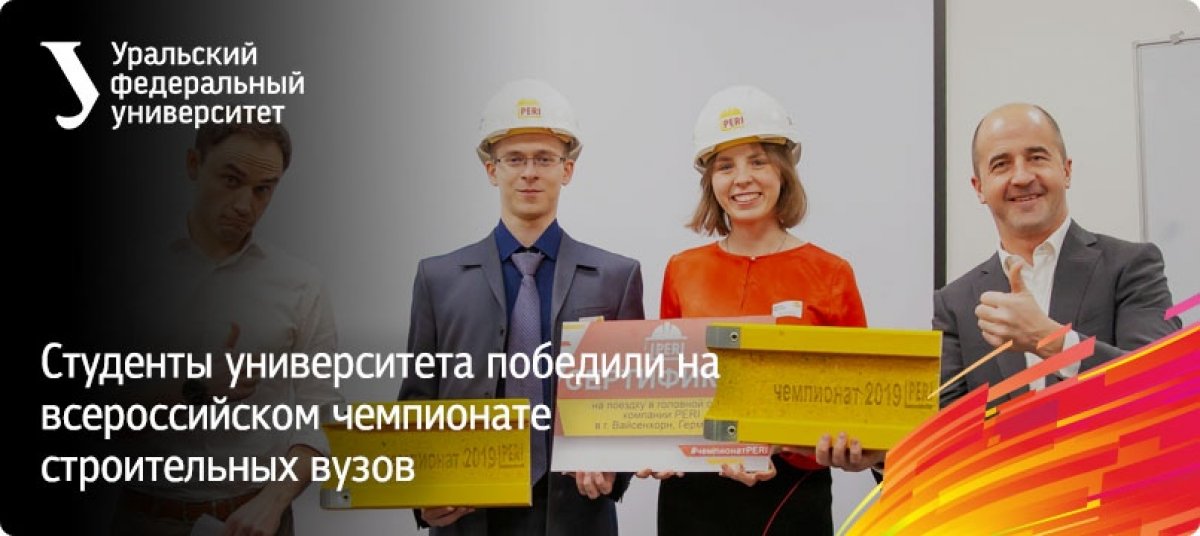 Студенты нашего университета заняли первое и второе место на II Всероссийском чемпионате среди строительных вузов России