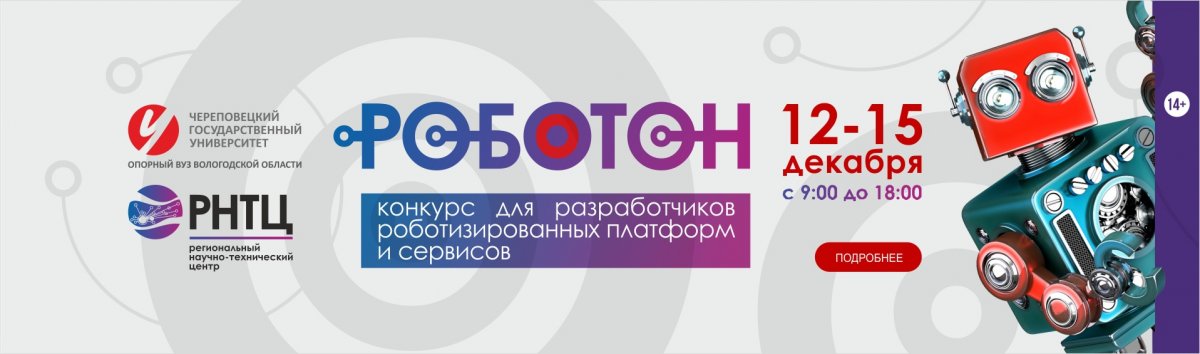🤖Уже завтра стартует проект Роботон