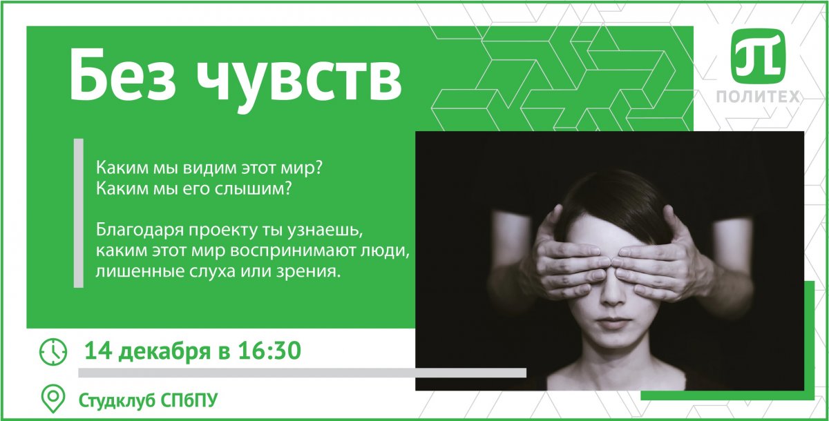 «Без чувств» — квест, который расскажет тебе ...о чувствах
