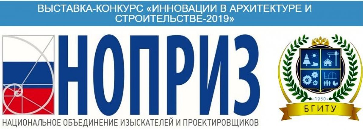 Брянский государственный инженерно-технологический университет совместно с Национальным объединением изыскателей и проектировщиков (НОПРИЗ)