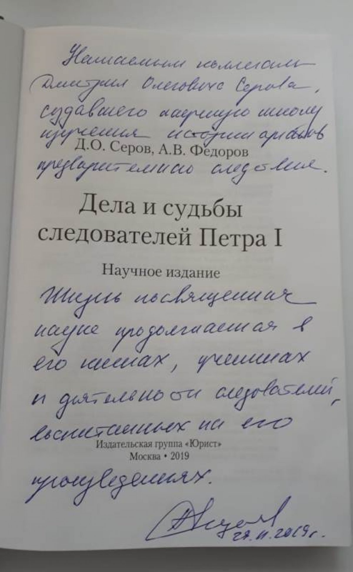 10 декабря в состоялись мероприятия, посвященные памяти заведующего кафедрой теории и истории государства и права, доктора исторических наук, профессора НГУЭУ Дмитрия Серова (1963-2019 г.г.)