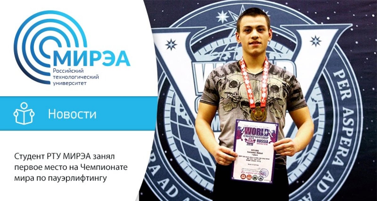 С 4 по 8 декабря в Москве состоялся V Чемпионат мира по пауэрлифтингу, силовому двоеборью, жиму лежа, народному жиму, становой тяге, строгому подъёму на бицепс, армлифтингу и стритлифтингу по версиям WRPF/WEPF/WAF/WSF