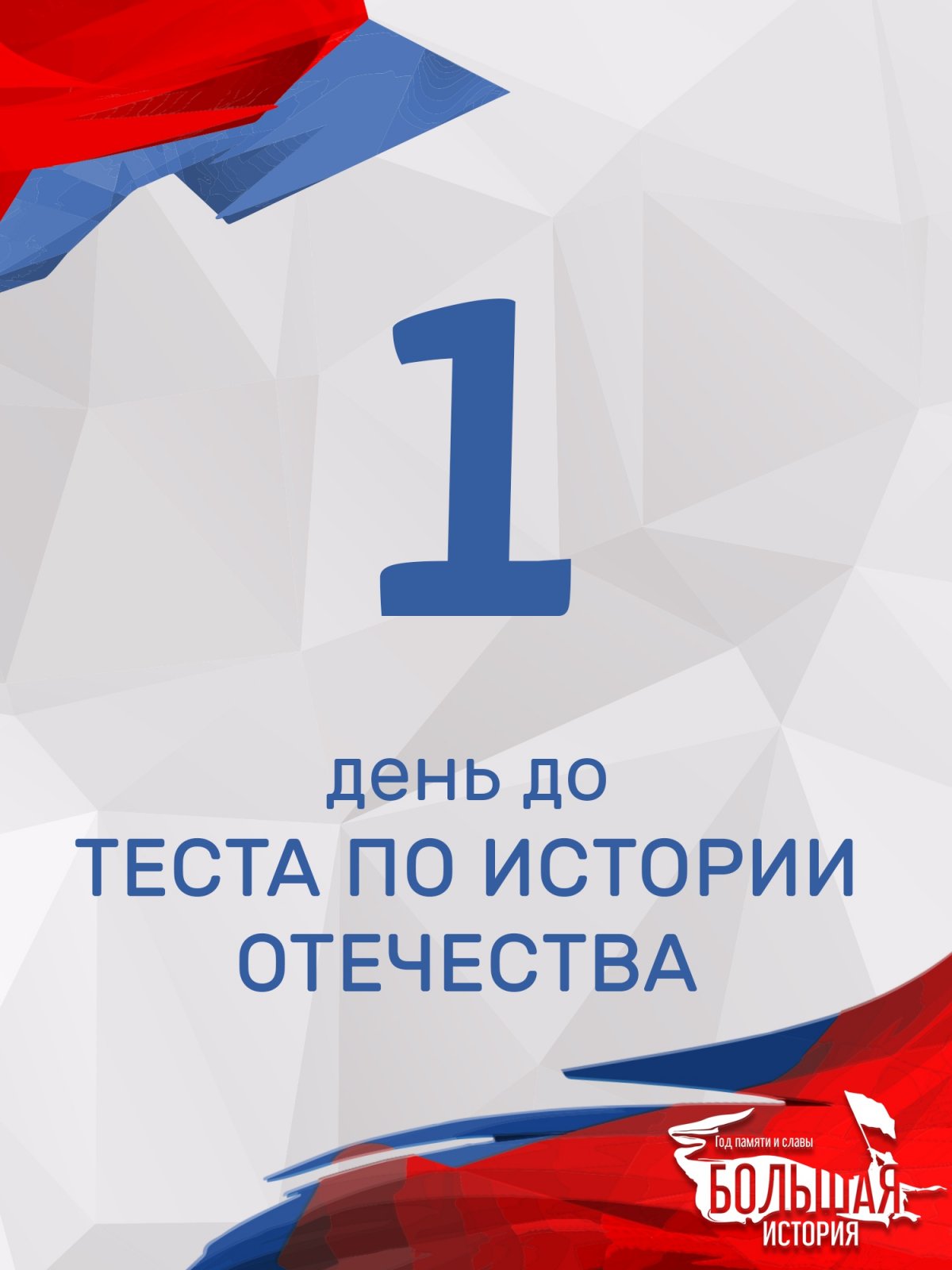 МЕЖДУНАРОДНАЯ АКЦИЯ «ТЕСТ ПО ИСТОРИИ ОТЕЧЕСТВА»