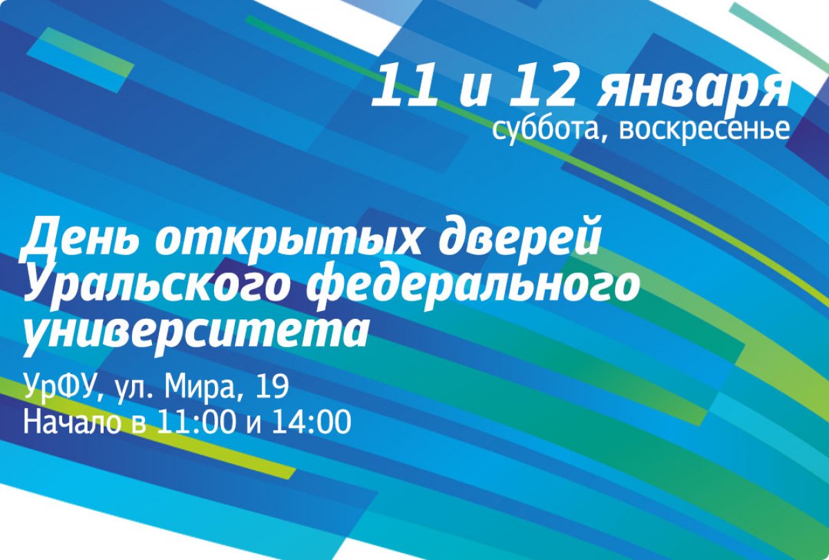 Абитуриенты, приглашаем вас и ваших родителей на дни открытых дверей 11 и 12 января. Представители приемной комиссии расскажут о тонкостях приема-2020, необходимых документах для поступления, льготах и бонусах, и ответят на вопросы