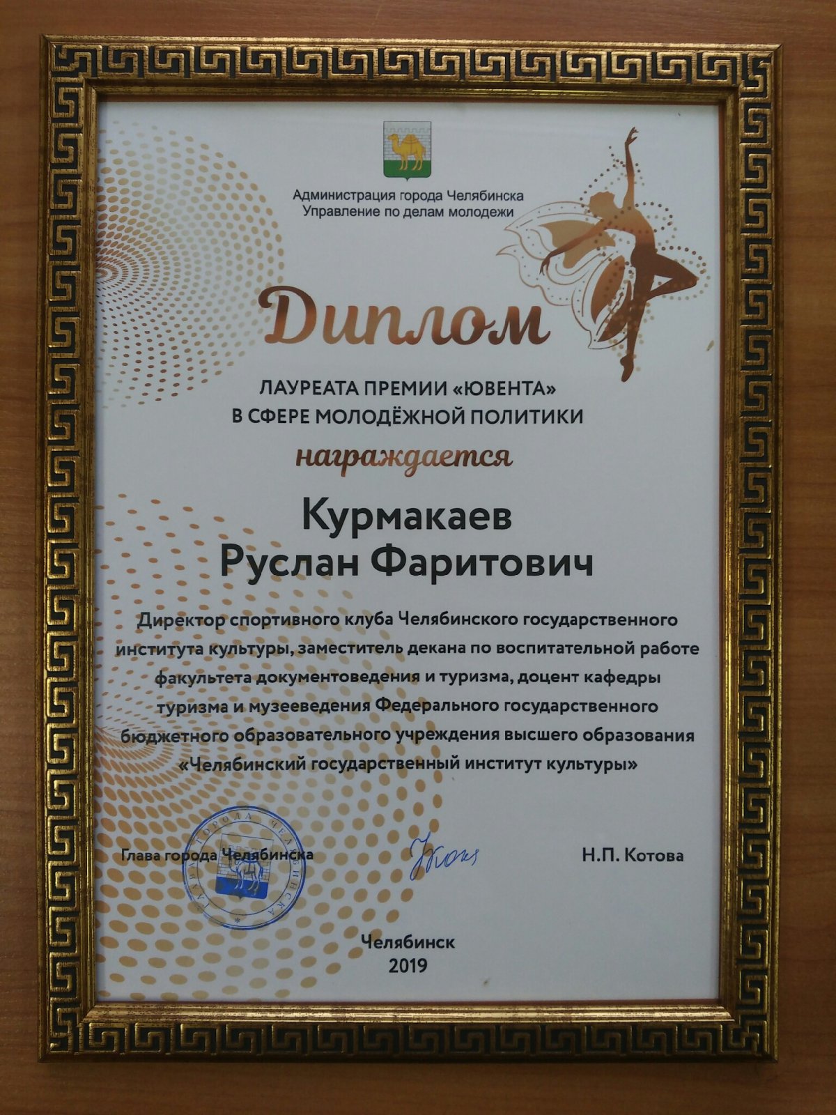 11 декабря в Челябинске прошла торжественная церемония вручения наград за вклад в развитие молодежной политики «Ювента».