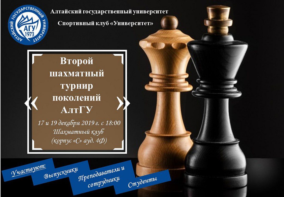 Все-все поколения АГУшников, приглашаем вас за шахматную доску!♟