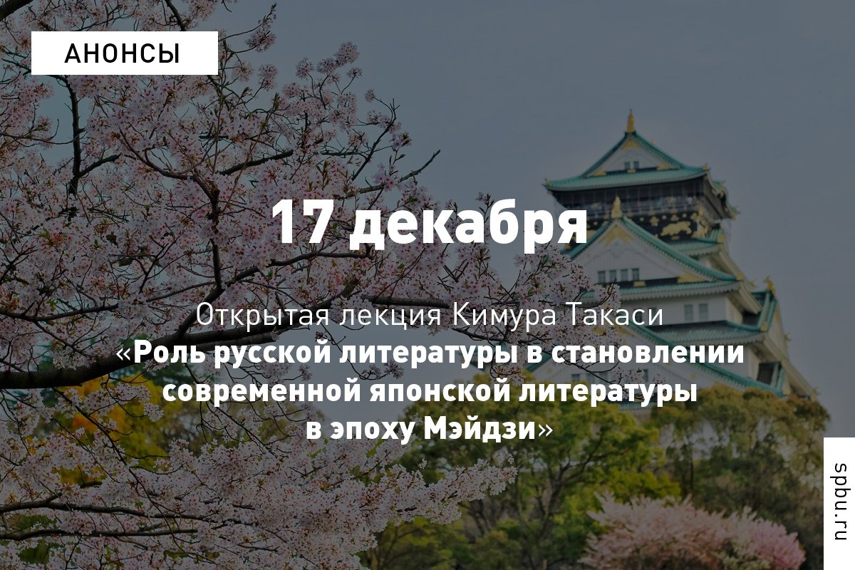 Приглашаем на лекцию почётного профессора Киотского университета, специалиста по русской классической литературе XIX века Кимура Такаси. Приглашаем на лекцию почётного профессора Киотского университета, специалиста по русской классической литературе XIX века Кимура Такаси.