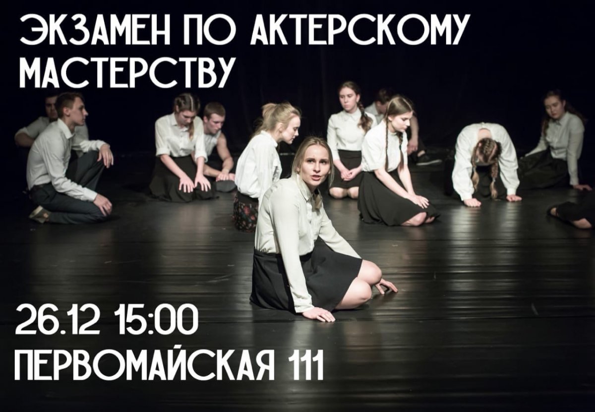 26 декабря в 15.00 второй курс покажет отрывки из пьес А. Н. Островского.